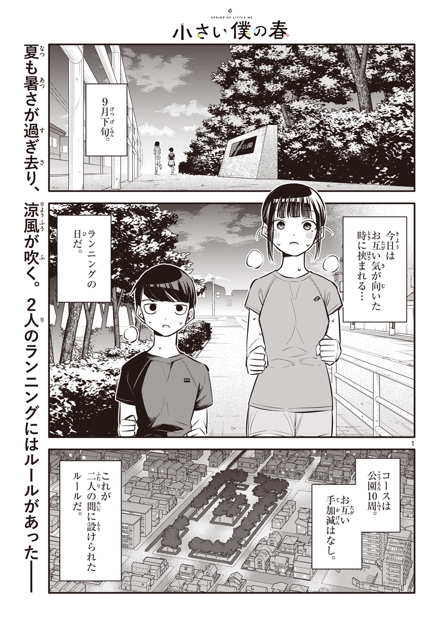 Chiisai Boku no Haru - Chapter 25 - Page 1